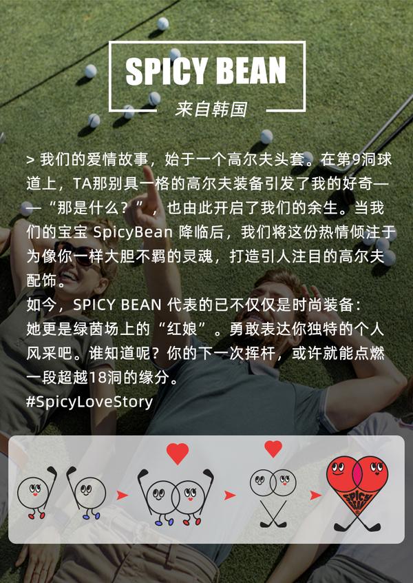 SPICYBEAN Brand Story